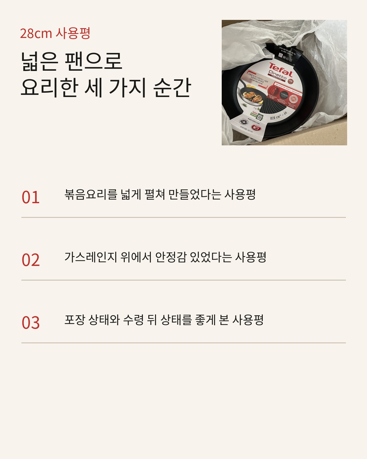 28cm 프라이팬 실제 후기 세 가지