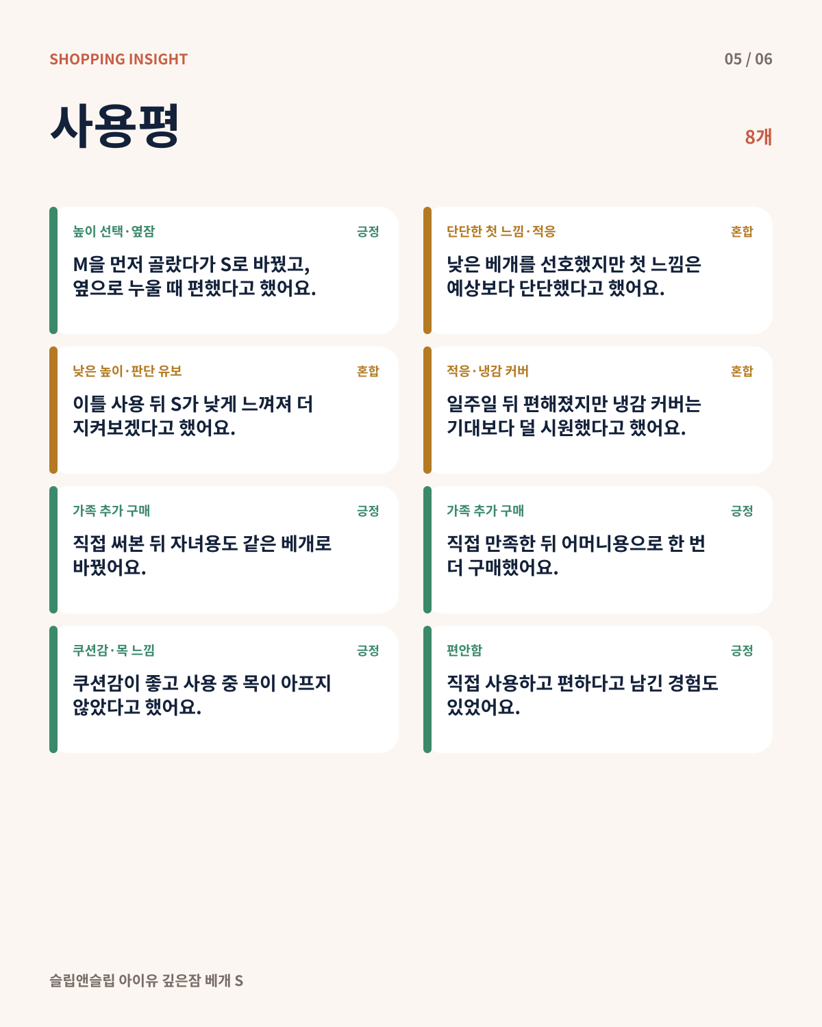 S 냉감 커버 구성의 옆잠, 단단함, 낮은 높이, 적응, 가족 추가 구매 경험 카드