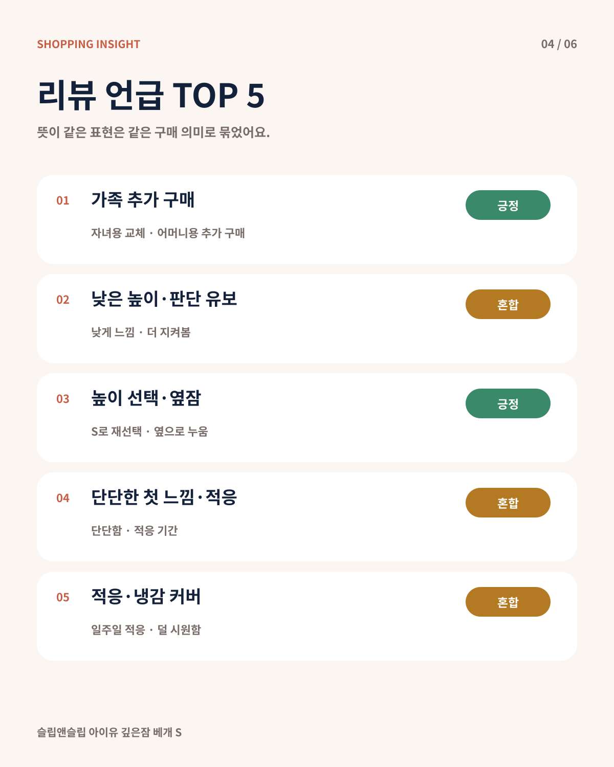깊은잠 베개 S 후기에서 확인한 가족 추가 구매와 높이, 단단함, 적응, 냉감 흐름