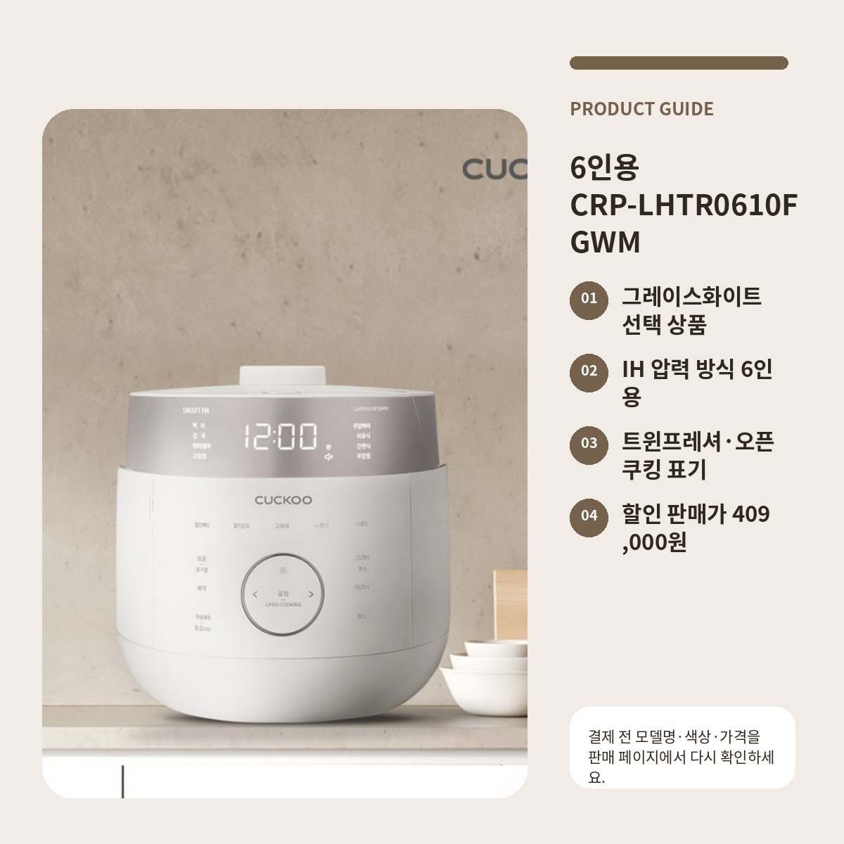 쿠쿠 트윈프레셔 마스터셰프 6인용 선택 정보 카드