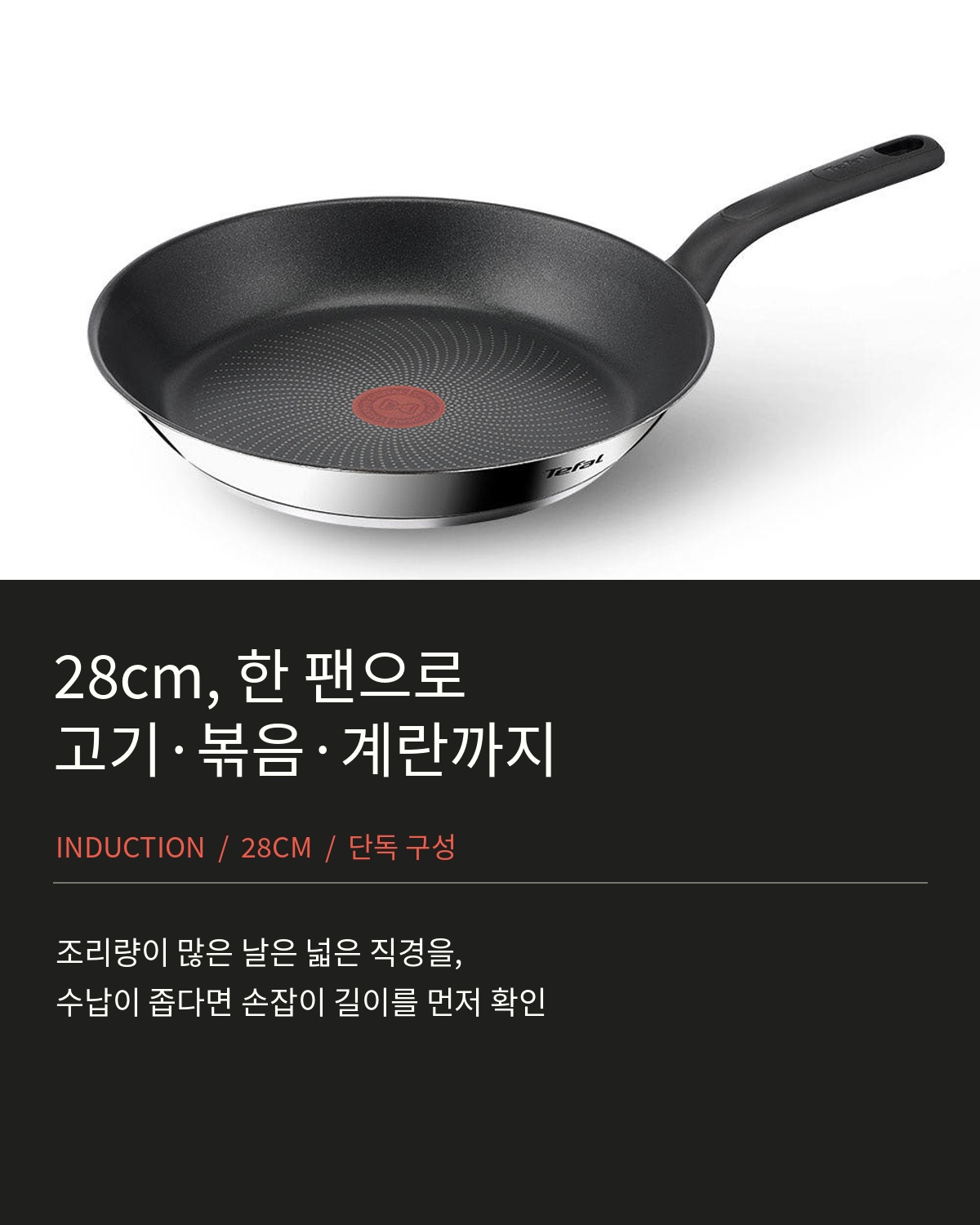 28cm 프라이팬 구매 기준