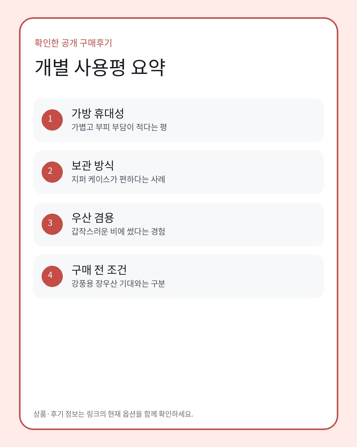 ARDECO 우양산 개별 사용평 요약 카드