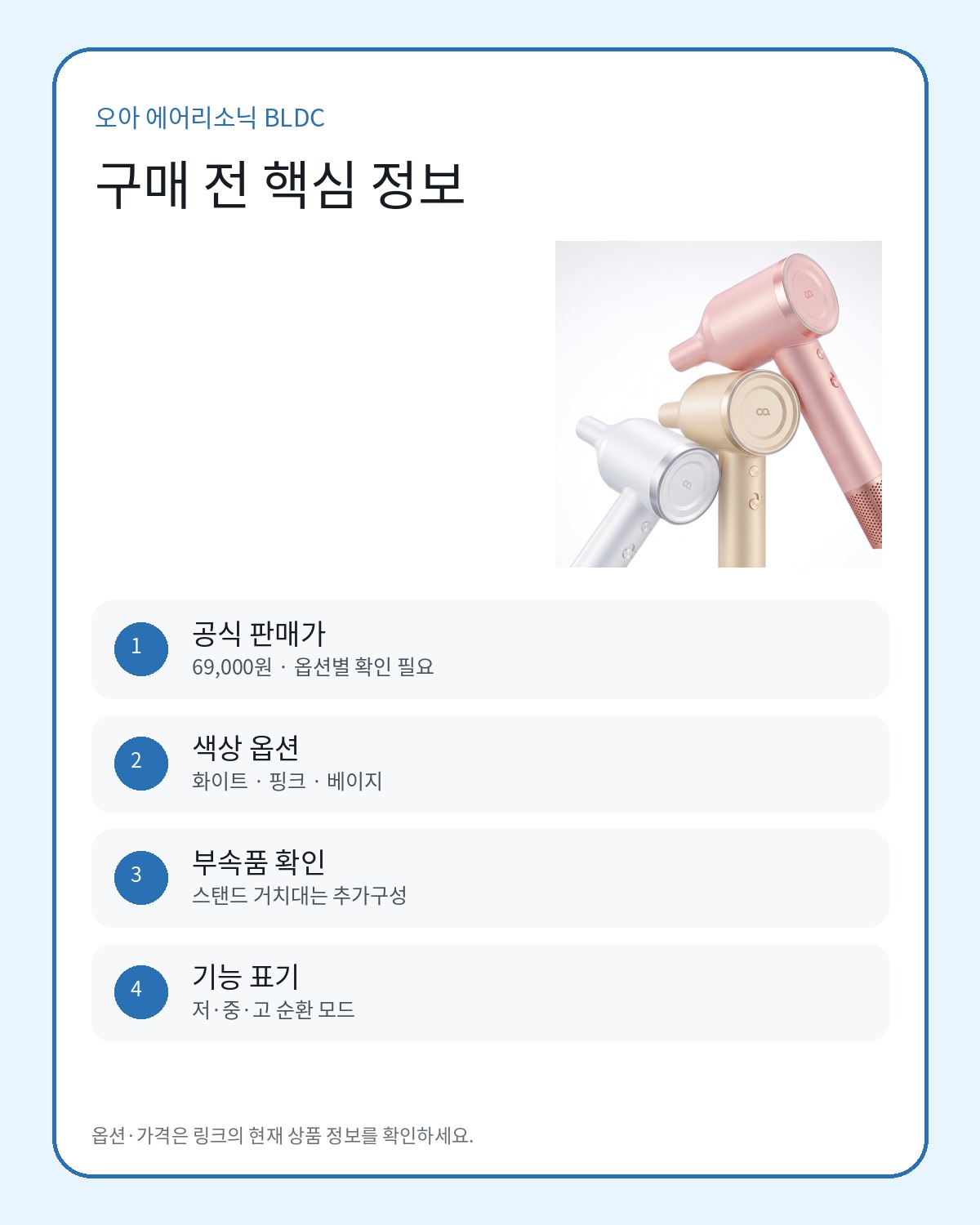 오아 에어리소닉 구매 전 핵심 정보 카드