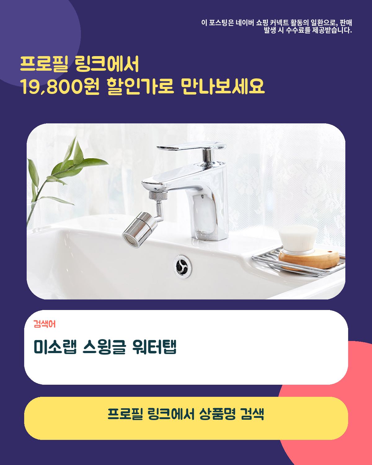 이 포스팅은 네이버 쇼핑 커넥트 활동의 일환으로, 판매 발생 시 수수료를 제공받습니다.

28,000원에서 29% 할인된 단돈 19,800원이라니, 이건 놓치기 아까워요!
★ 4.84/5.0의 높은 평점에 신생아 씻 3