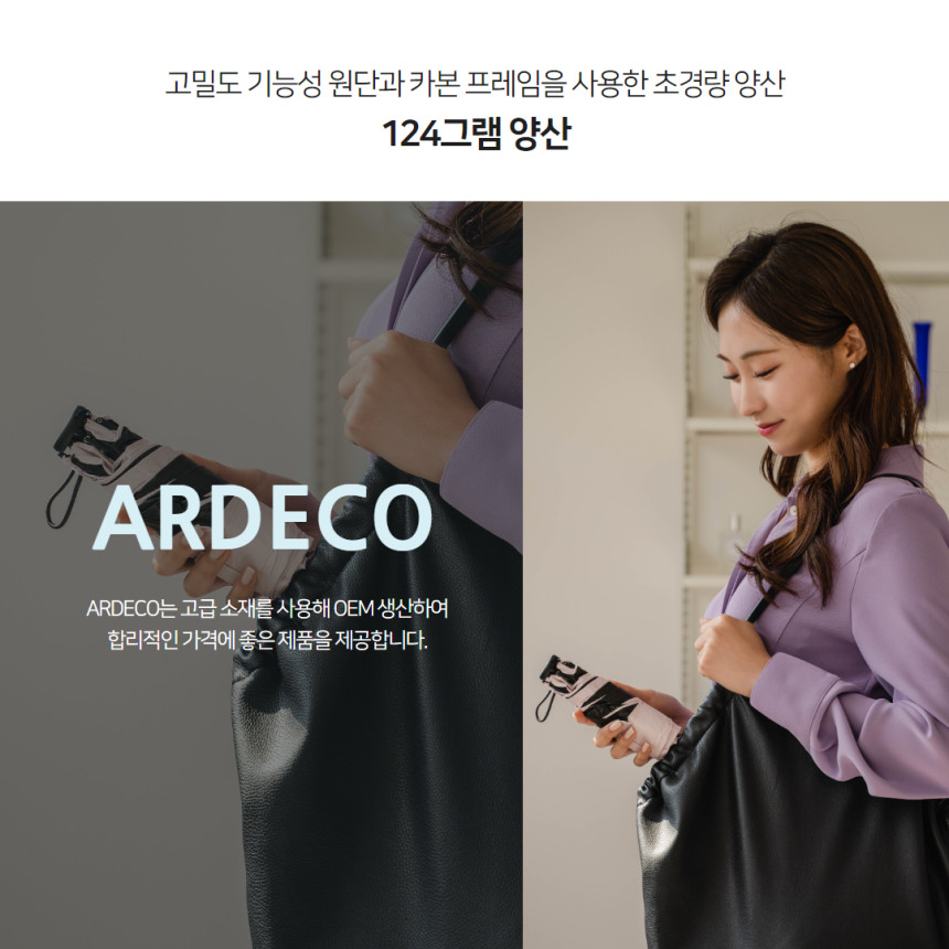 ARDECO 124그램 우양산 상세 이미지