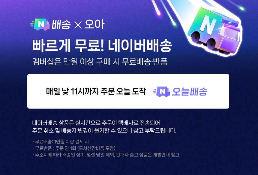 오아 에어리소닉 상세 페이지 배너