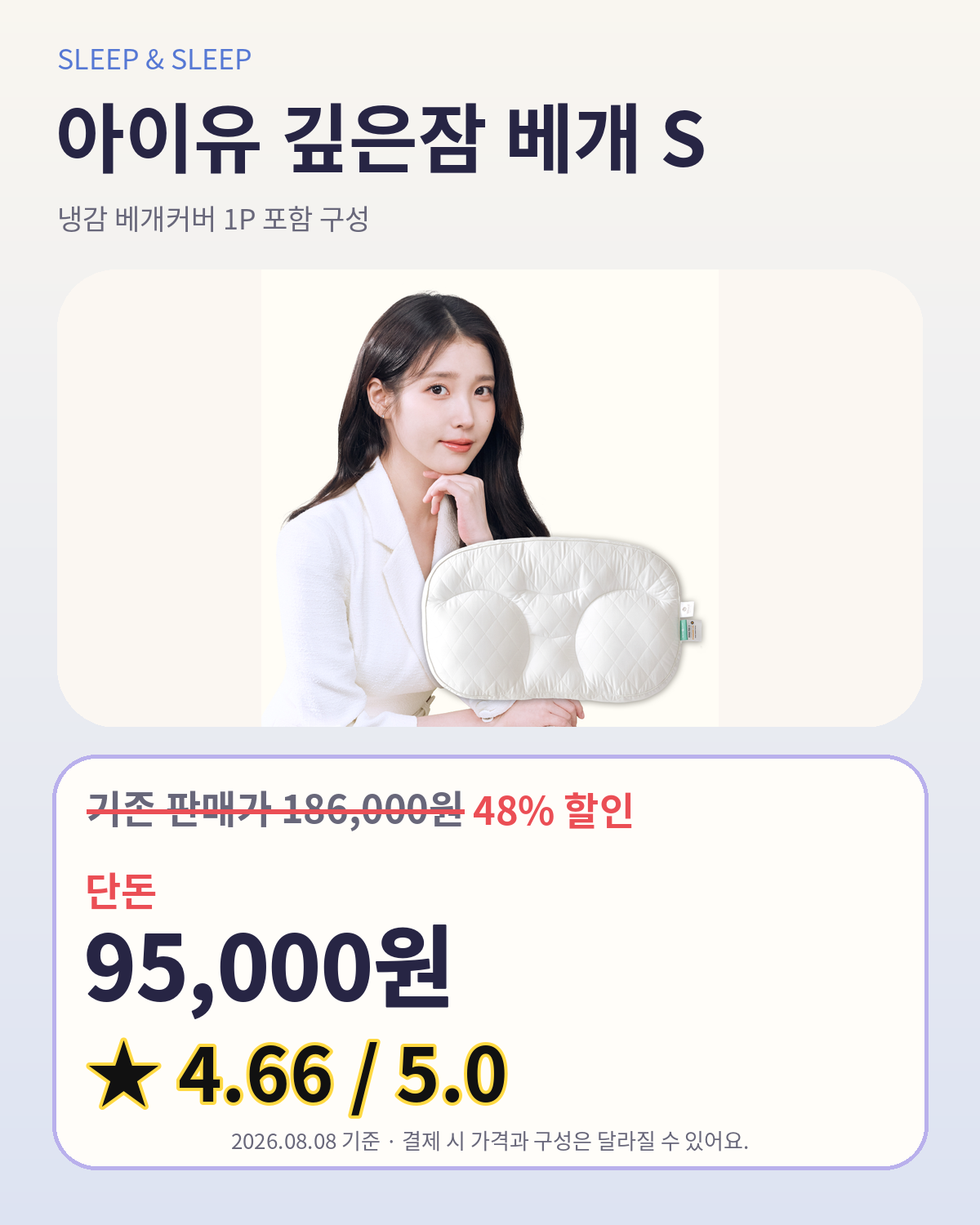 이 포스팅은 네이버 쇼핑 커넥트 활동의 일환으로, 판매 발생 시 수수료를 제공받습니다.

48% 할인된 ⭐단돈 95,000원⭐이라니, 베개 바꿀 때라면 눈여겨볼 만해요!
★ 4.66의 높은 평점👏에 S 높이, 단단한 1