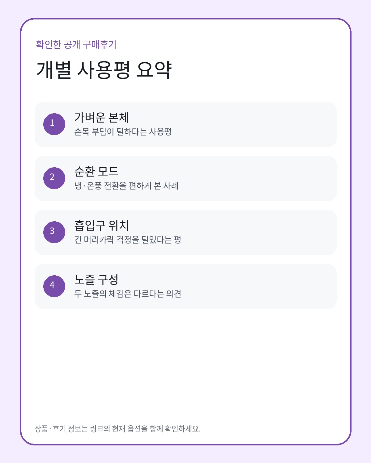오아 에어리소닉 개별 사용평 요약 카드