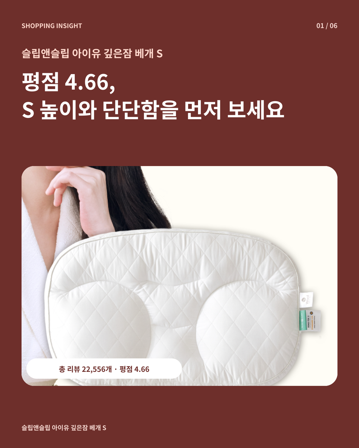 [광고] 슬립앤슬립 깊은잠 베개 S 후기, 4.66점과 단단함·높이·냉감 커버 선택법 대표 이미지