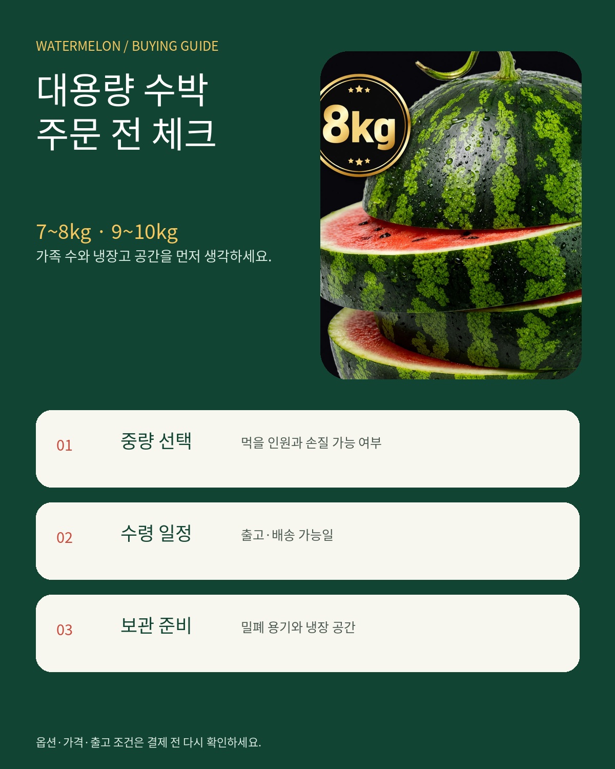 대용량 수박 옵션 안내
